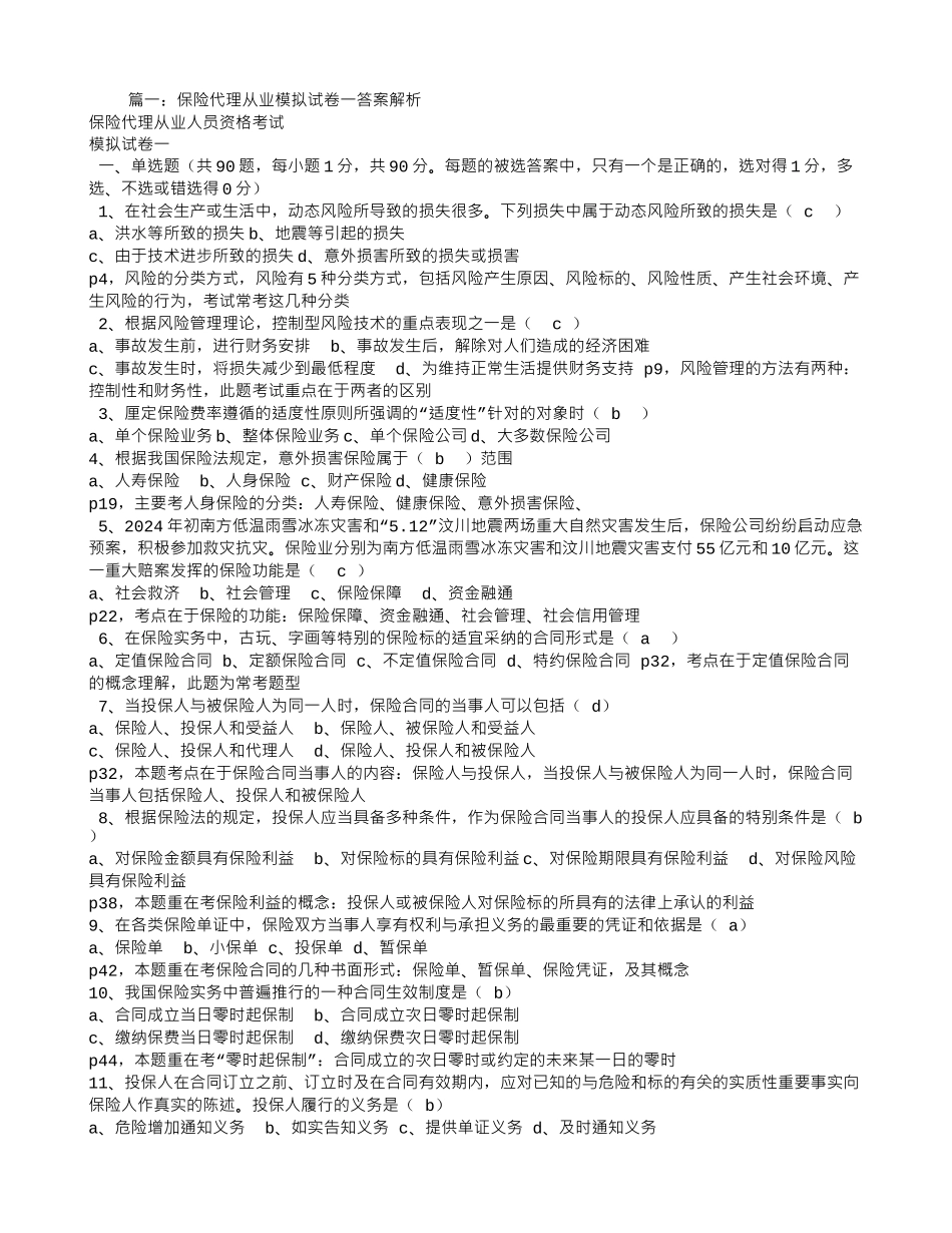当投保人与被保险人为同一人时-保险合同的当事人可以包括_第1页