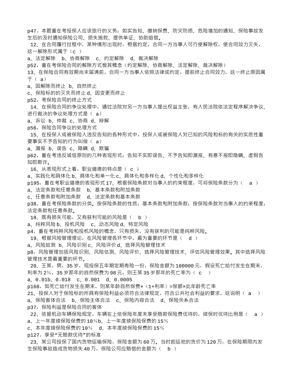 当投保人与被保险人为同一人时-保险合同的当事人可以包括_第2页