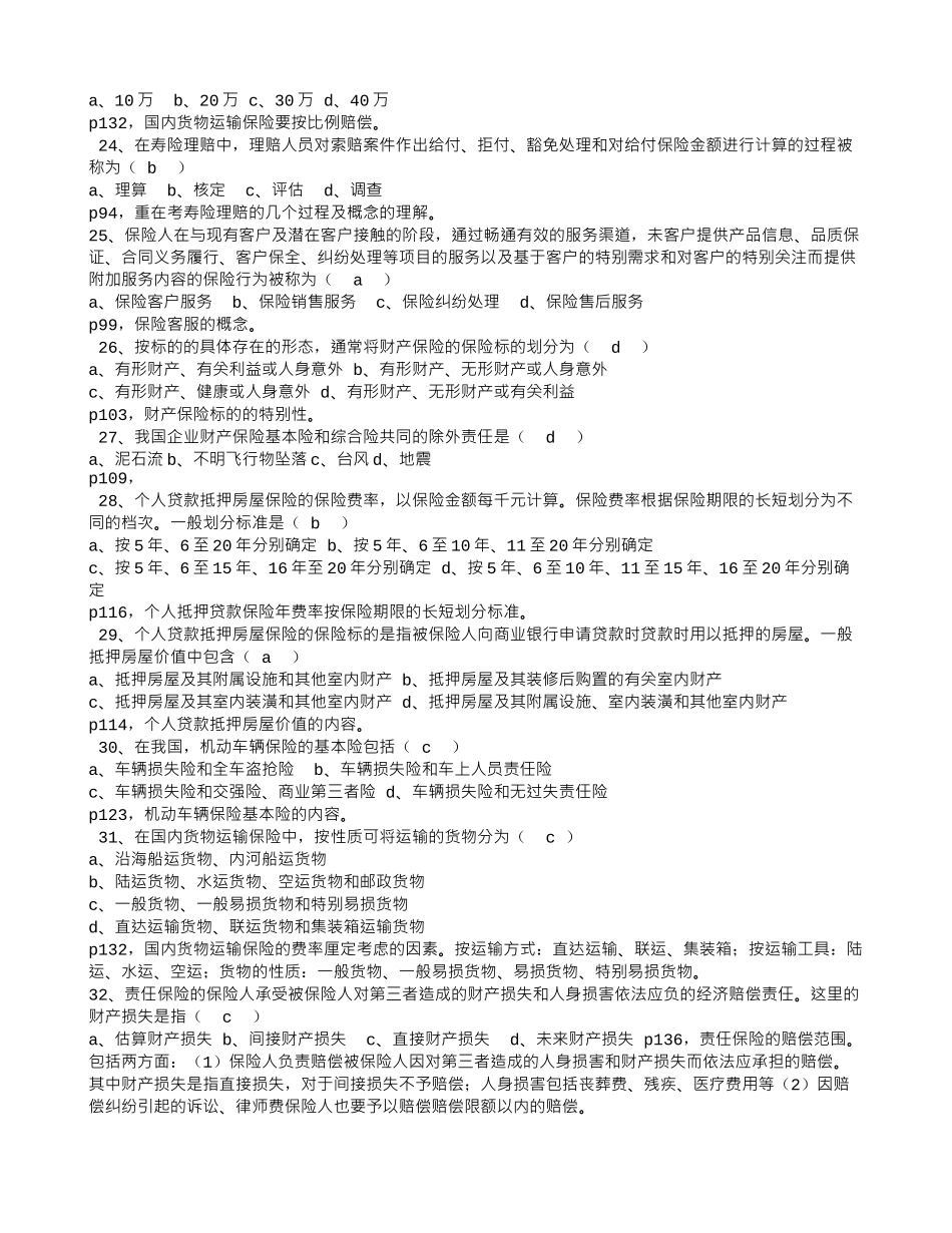 当投保人与被保险人为同一人时-保险合同的当事人可以包括_第3页
