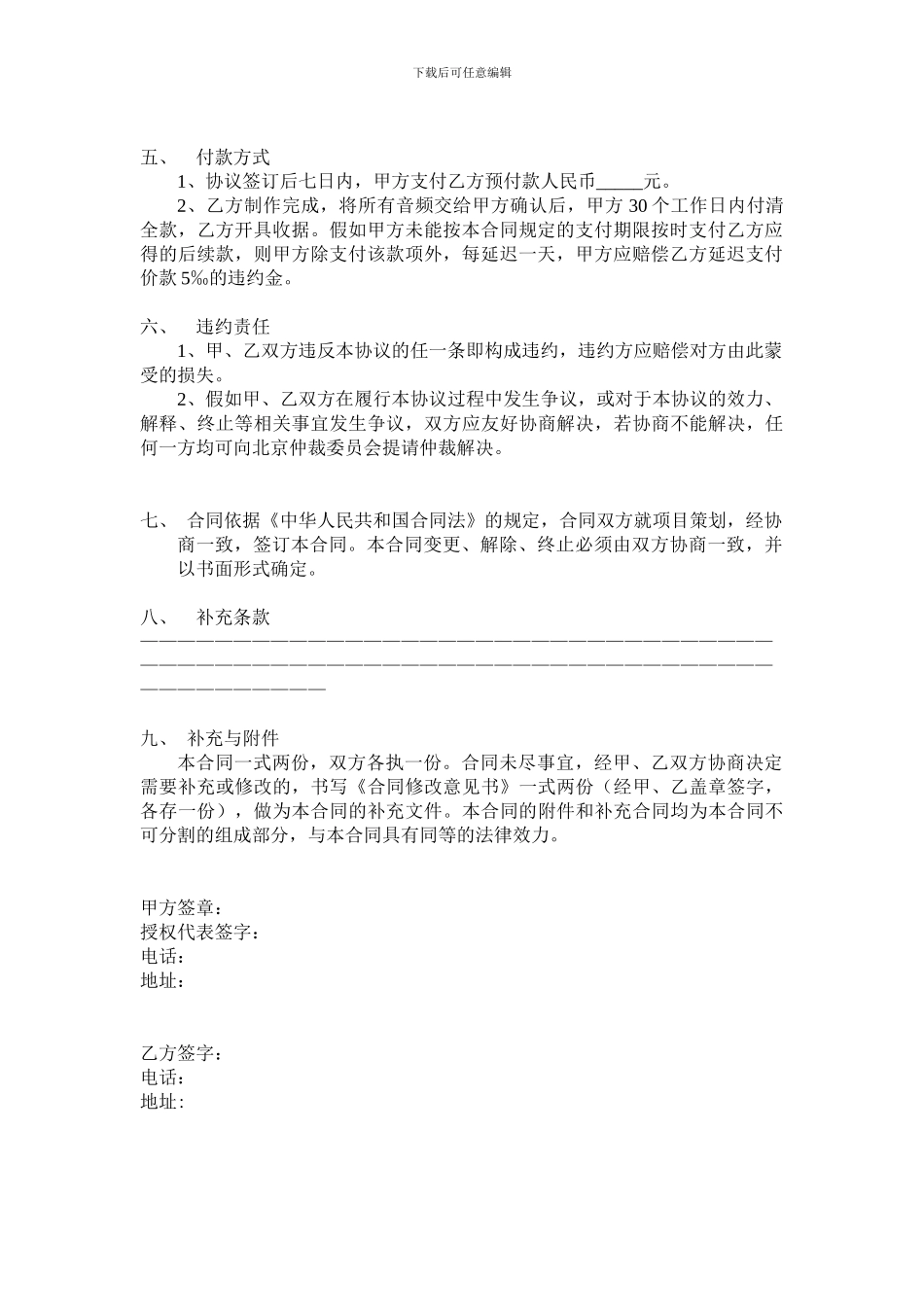 录音制作委托合同_第2页