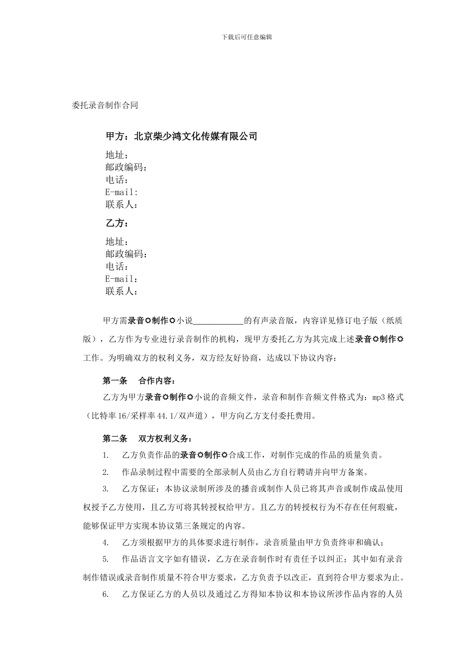 录制合同模板_第1页