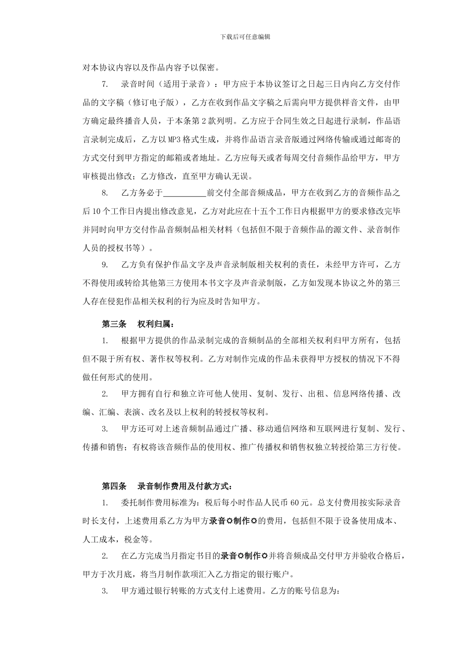 录制合同模板_第2页