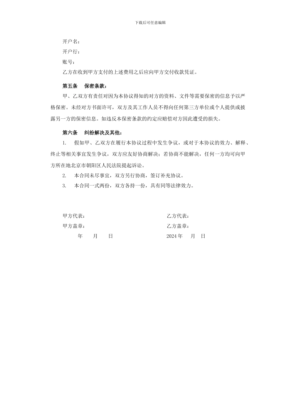 录制合同模板_第3页