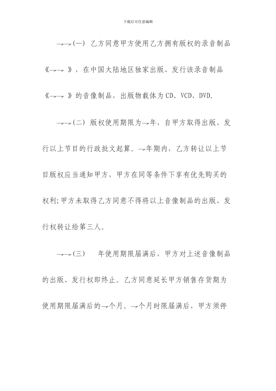 录音制品版权协议_第2页
