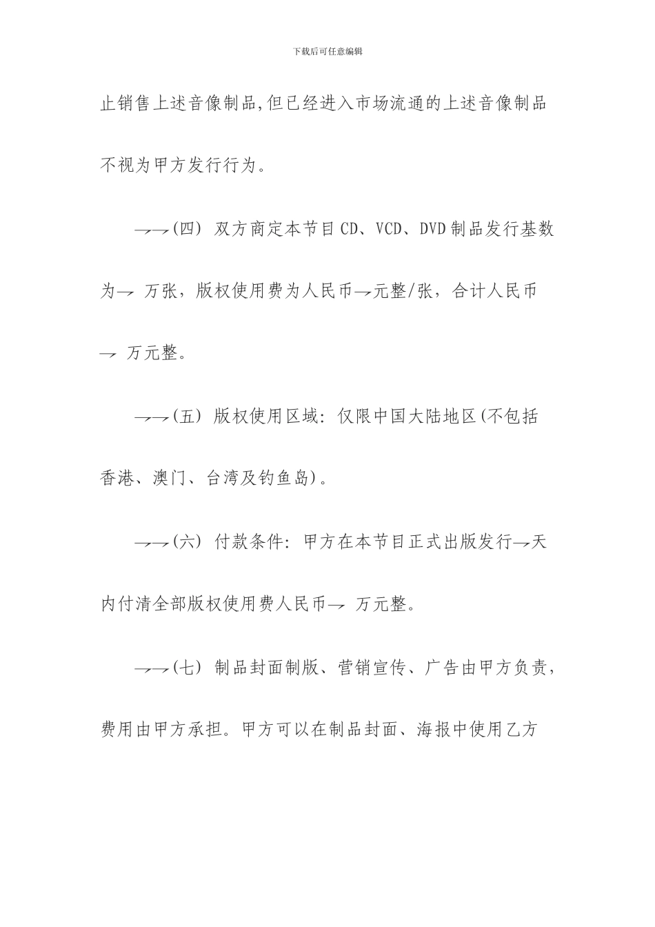 录音制品版权协议_第3页