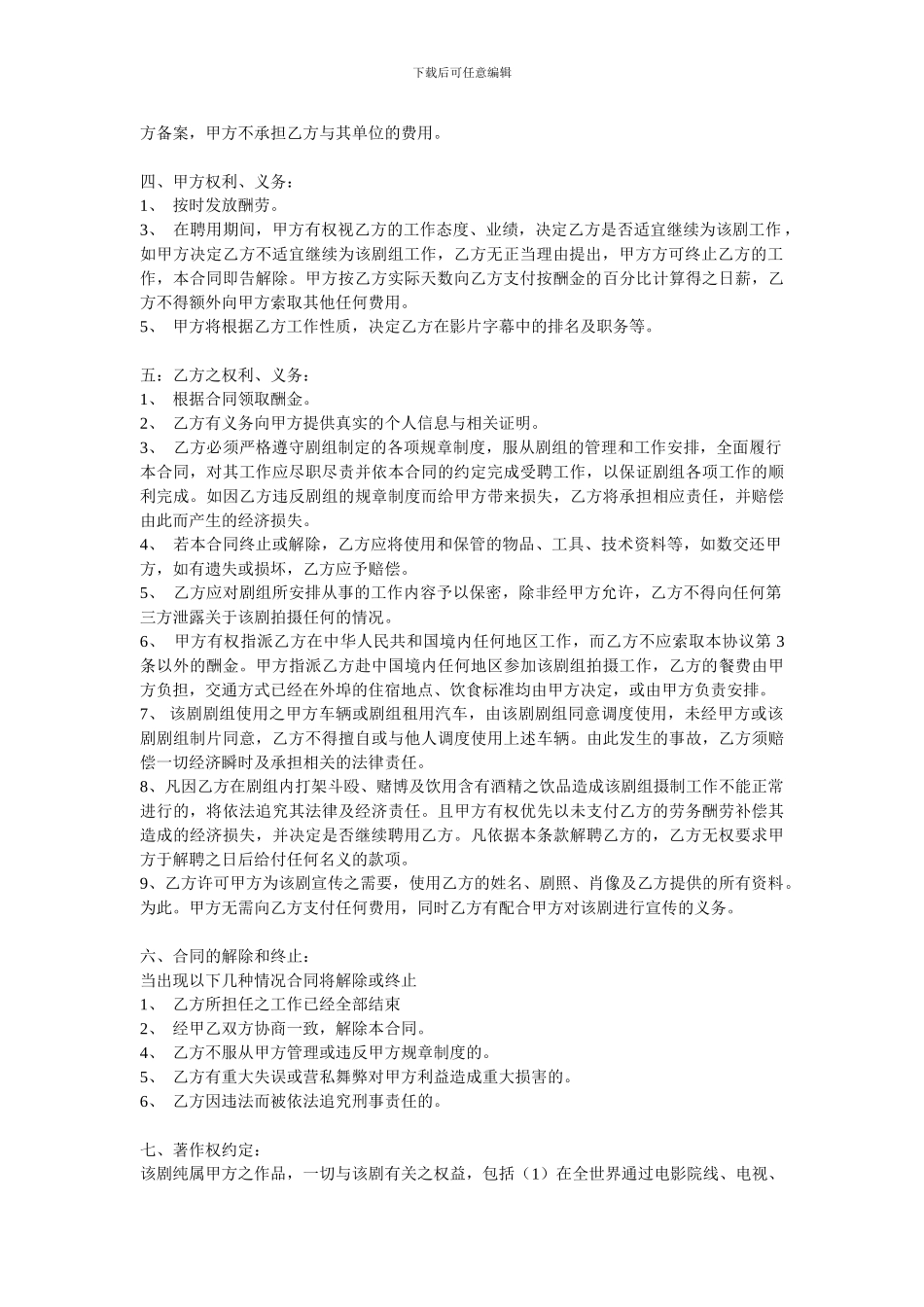 录音人员合同书_第2页