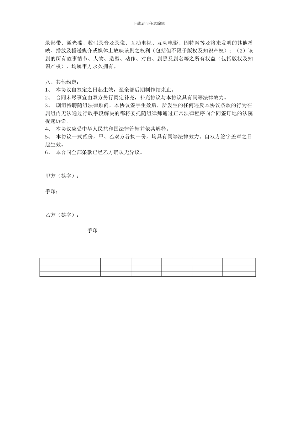 录音人员合同书_第3页