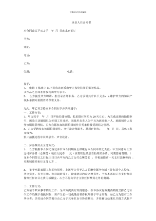 录音人员合同书