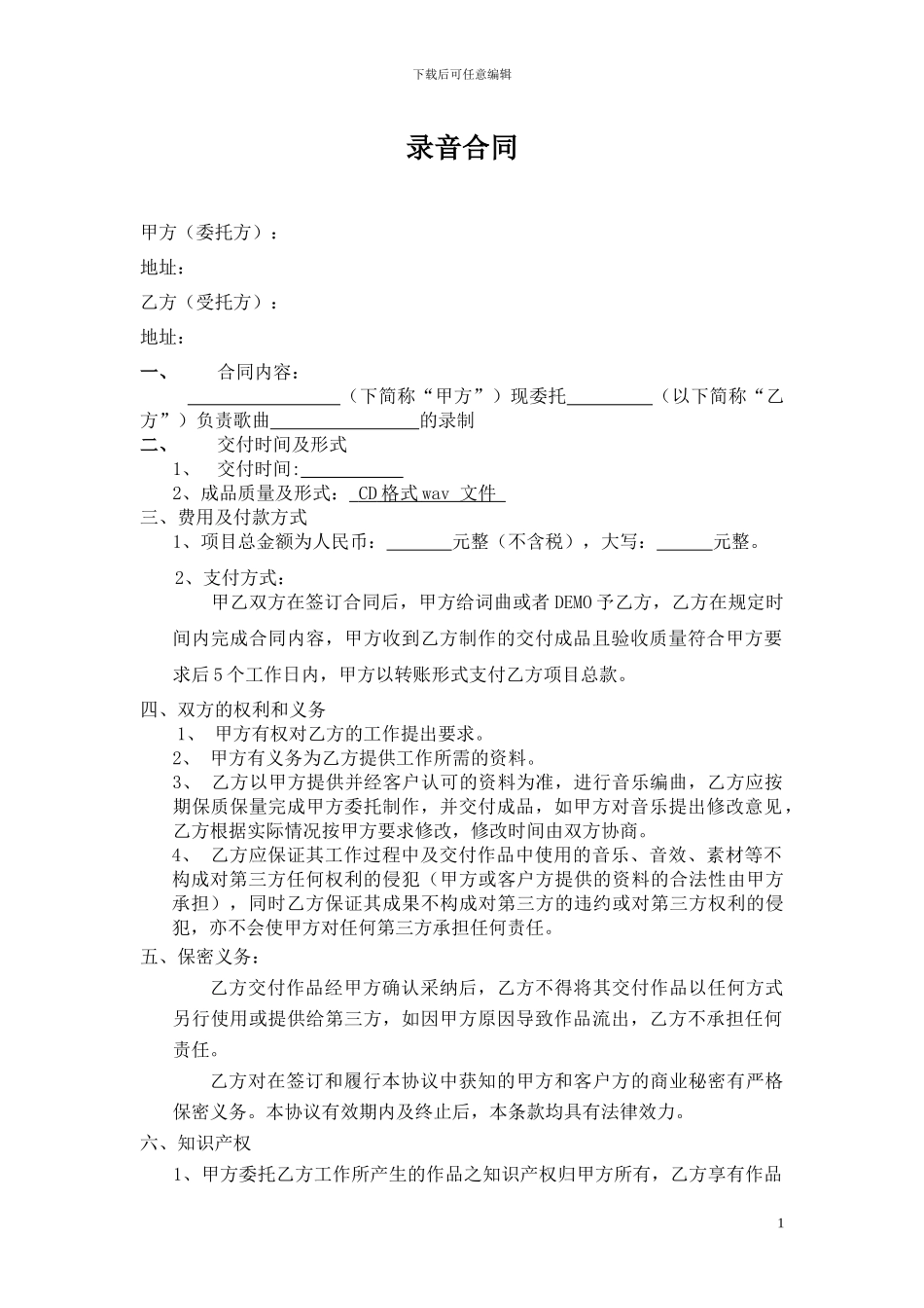 录音合同范本_第1页