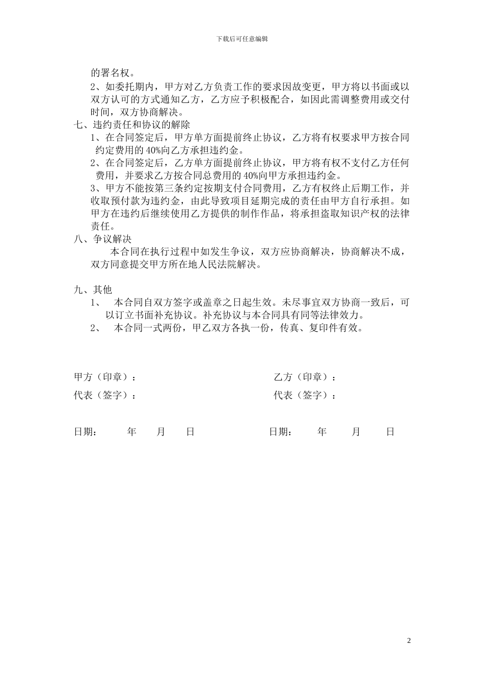 录音合同范本_第2页