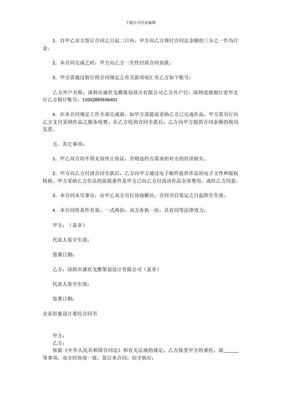 形象设计友好合作协议书_第2页