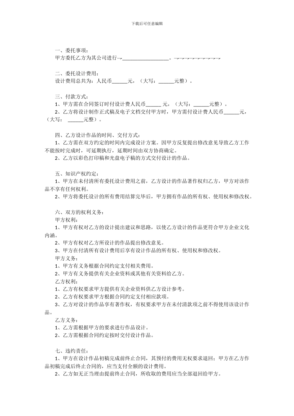 形象设计友好合作协议书_第3页
