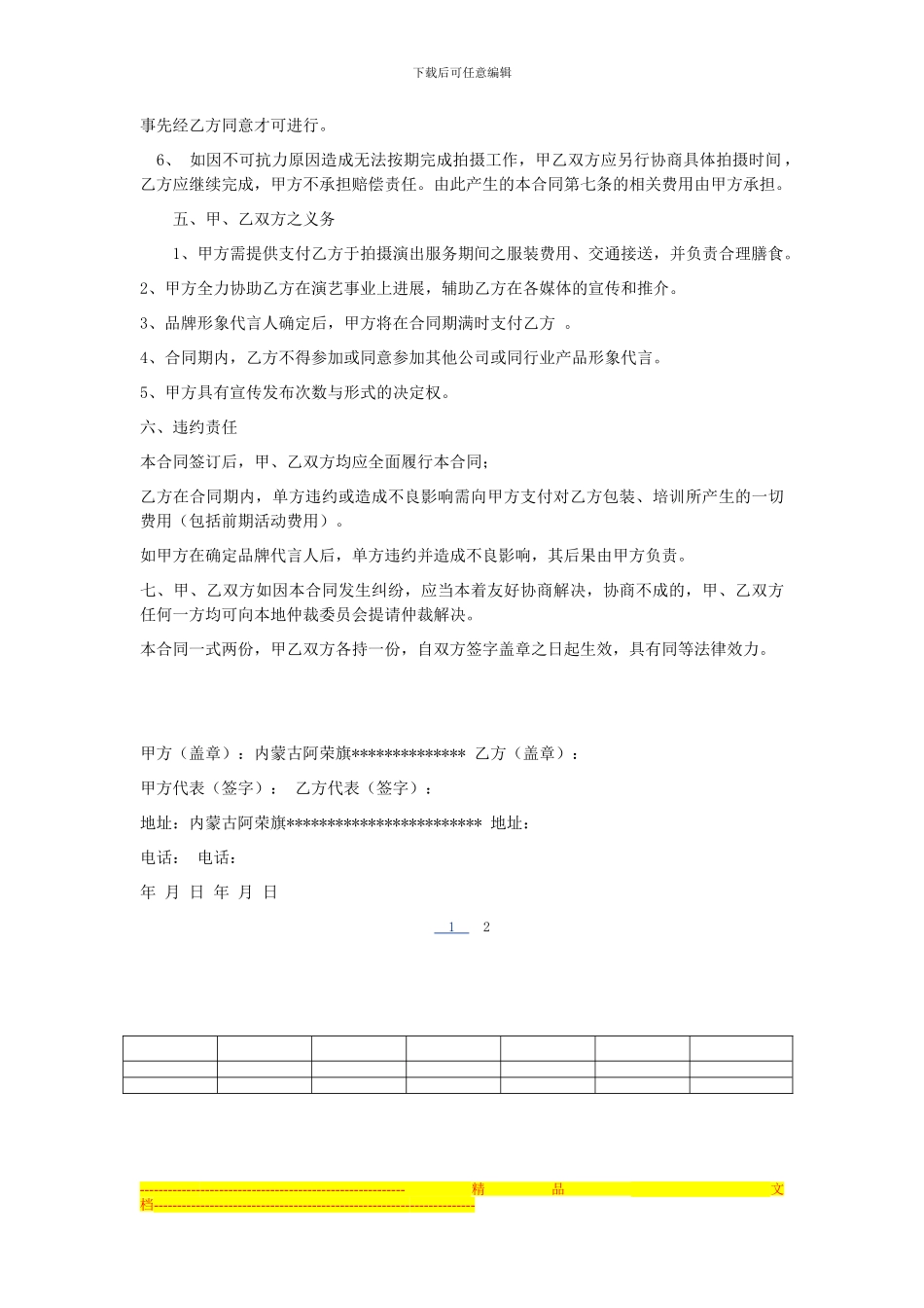 形象代言合同范本_第2页