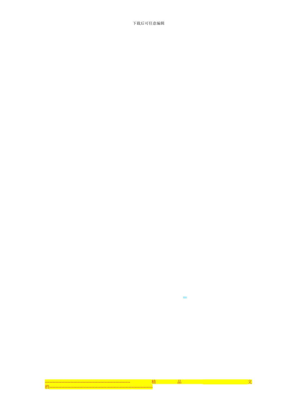 形象代言合同范本_第3页