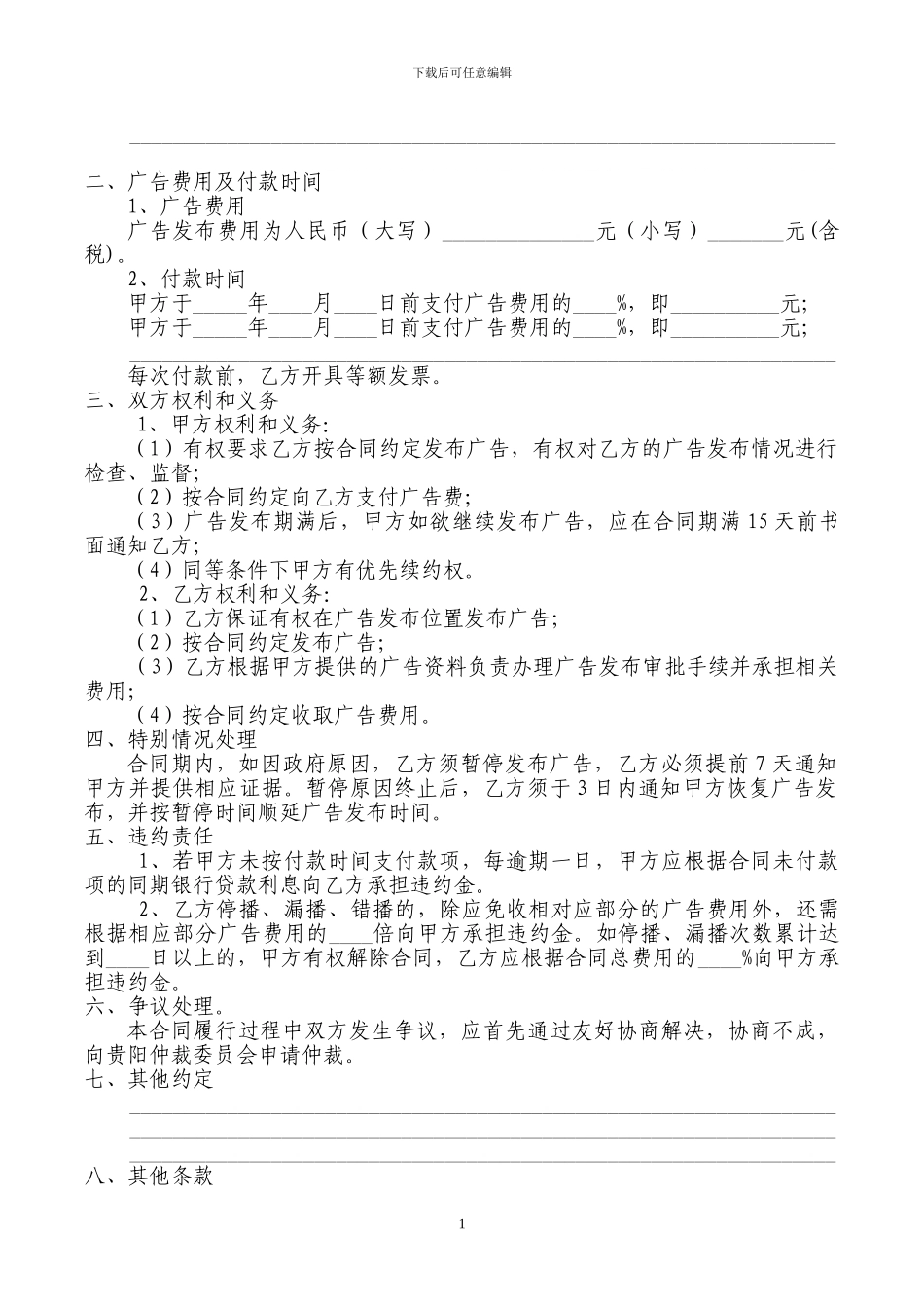 彩屏广告发布合同_第2页