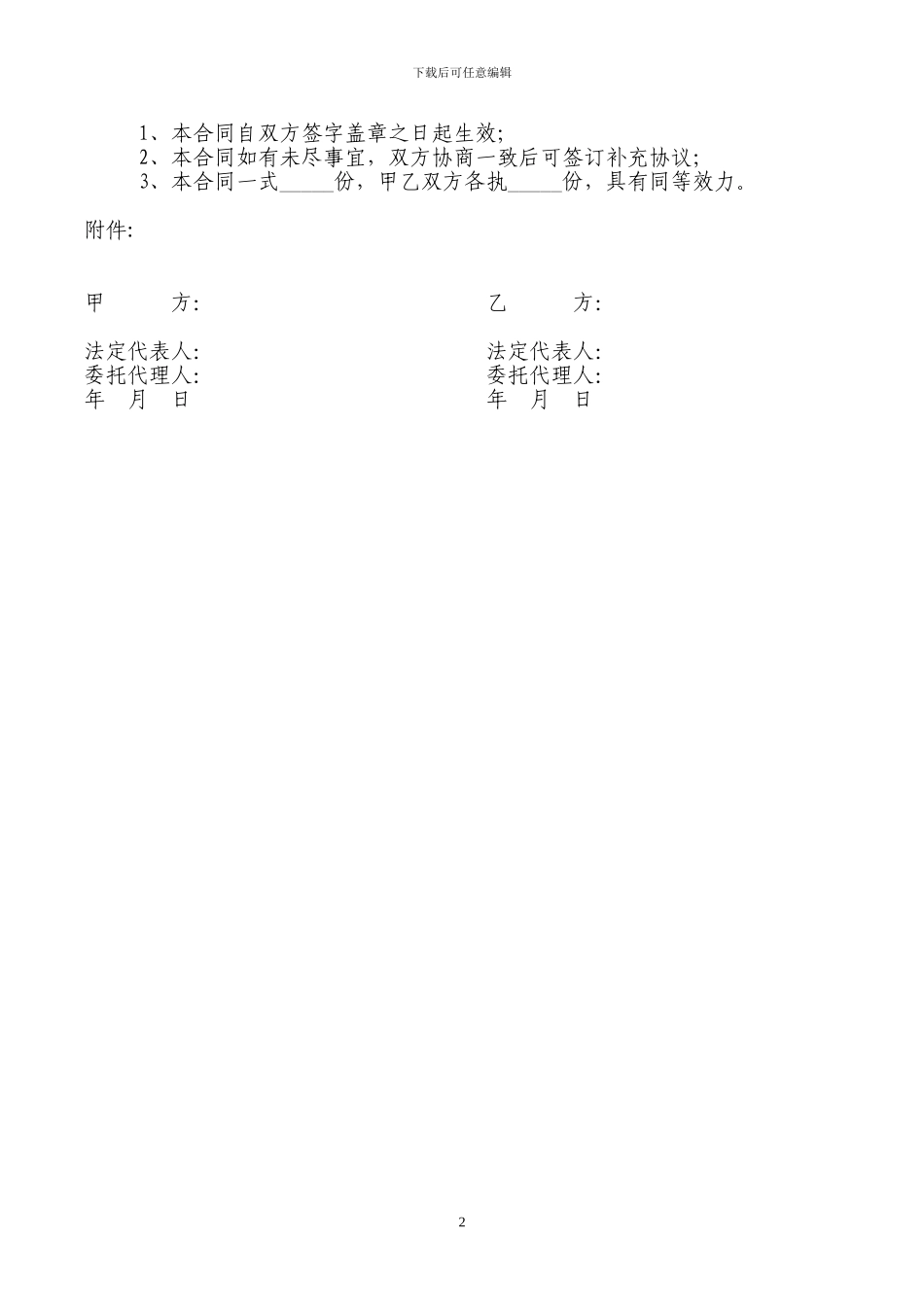 彩屏广告发布合同_第3页
