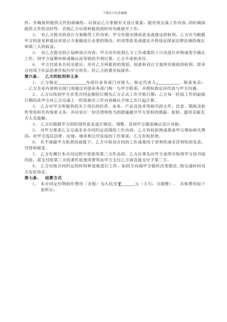 形象设计合同范本_第2页