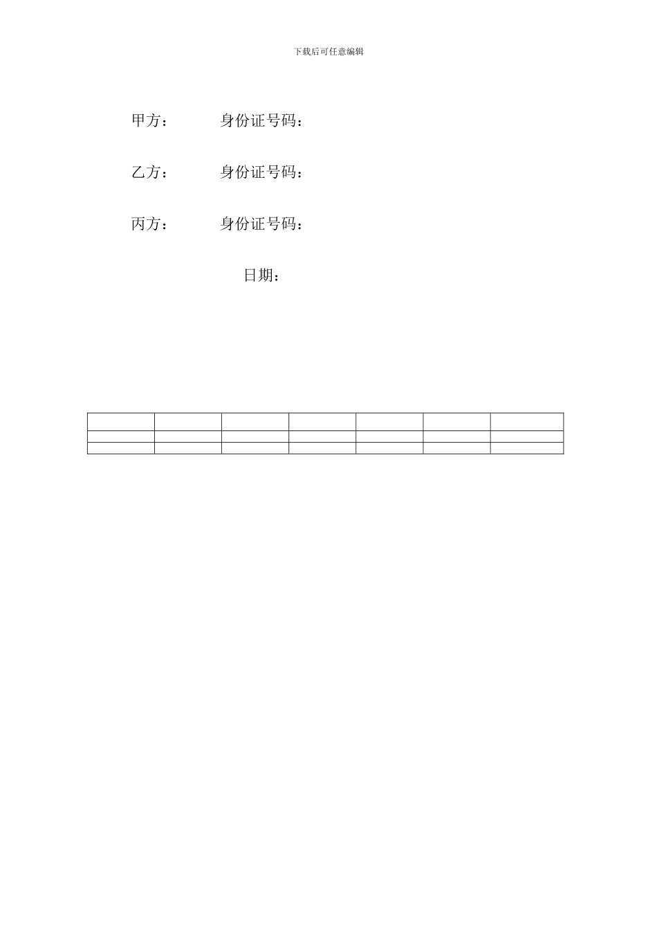 彩票投注站经营合作协议书_第2页