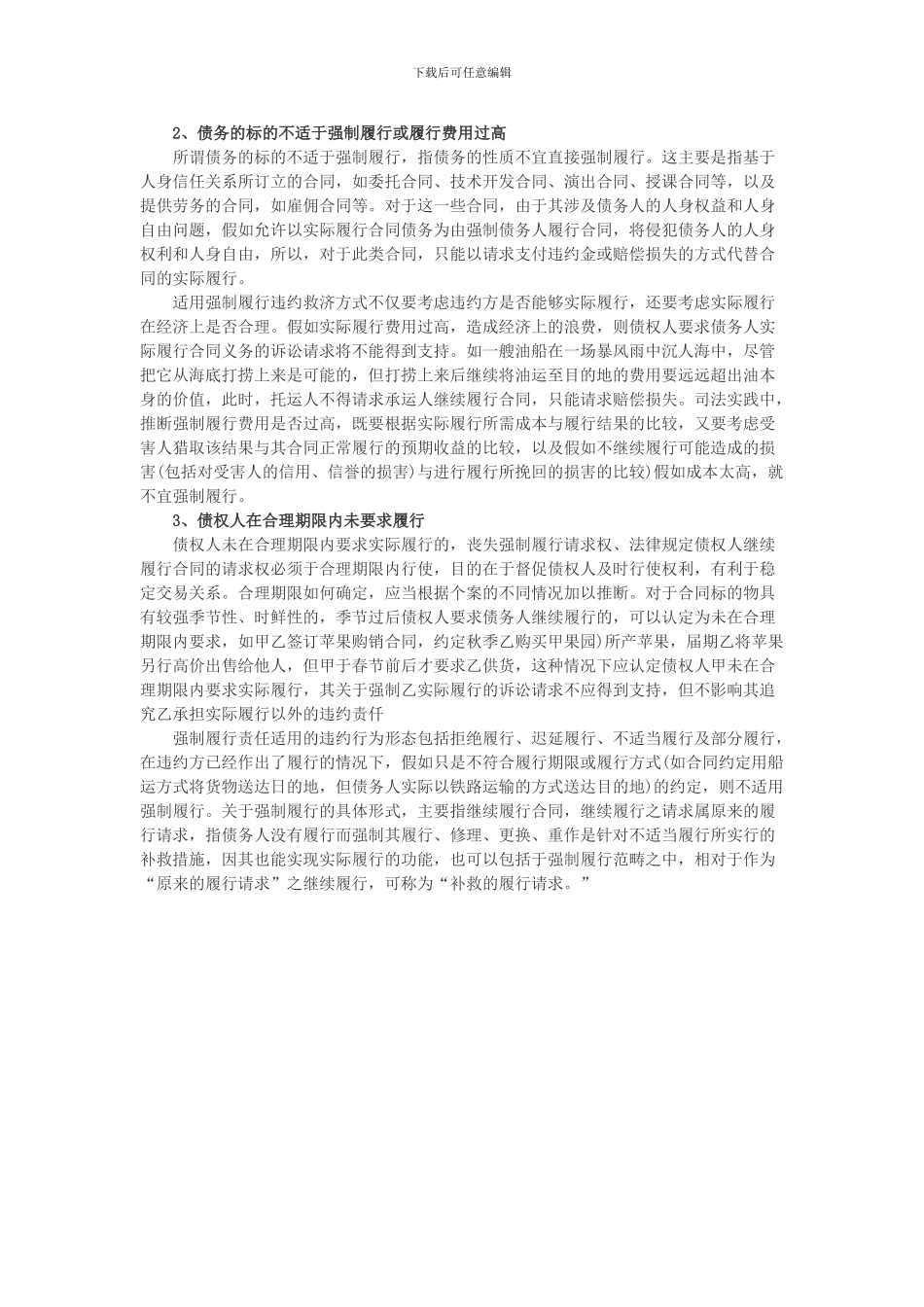 强制债务人实际履行合同有何要要件_第2页