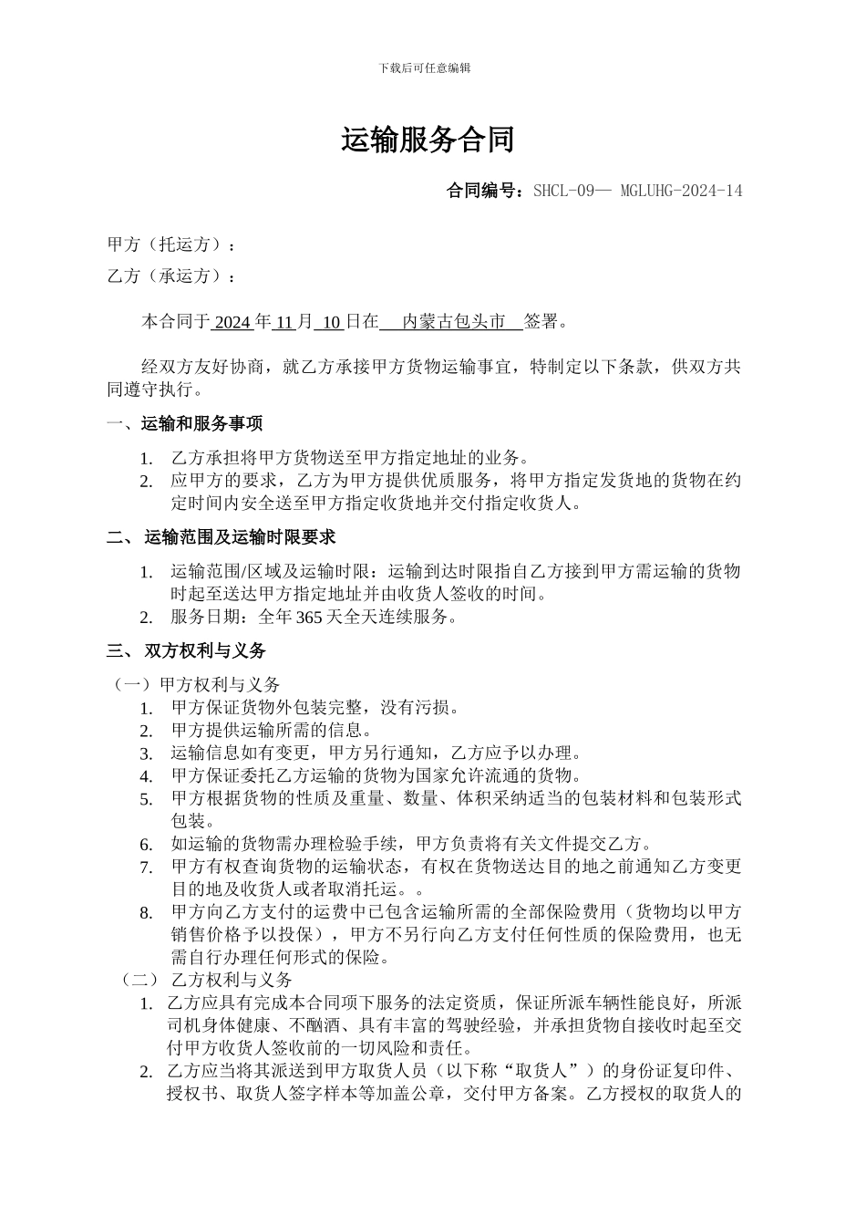 彩板房物流运输服务合同及3pl合同_第1页