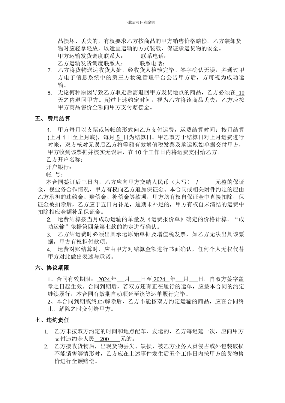 彩板房物流运输服务合同及3pl合同_第3页