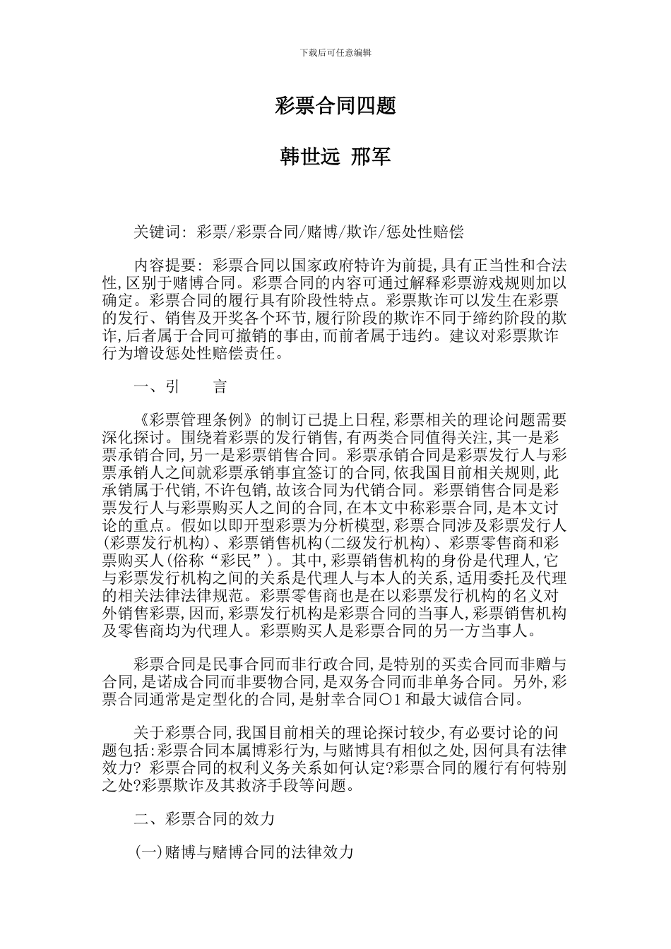 彩票合同四题_第1页