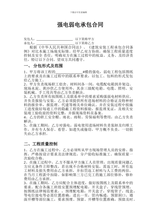 强电弱电承包合同