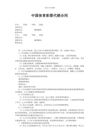 彩票销售代理合同