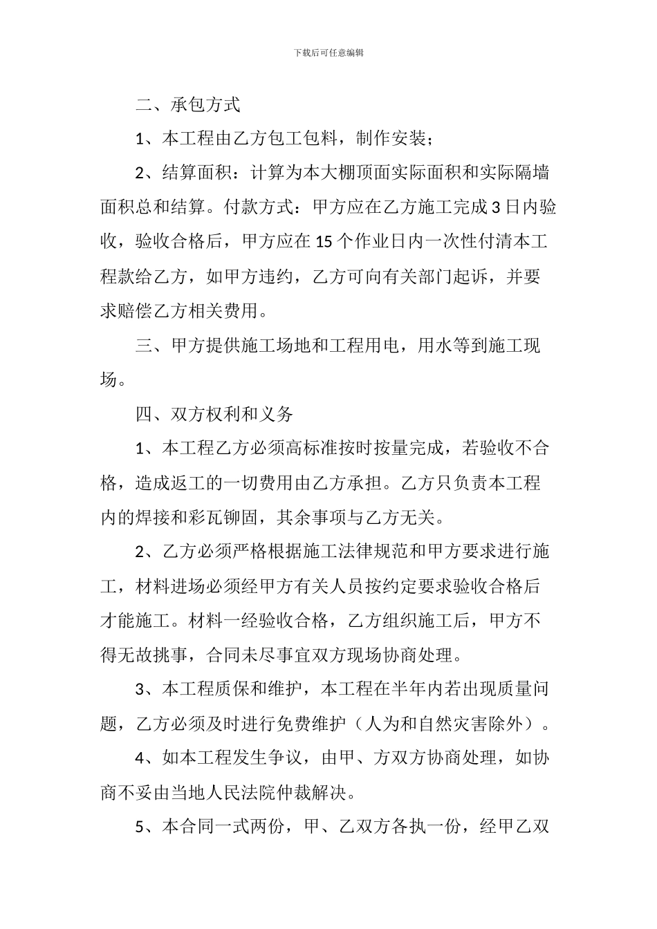 彩钢大棚制作安装合同_第2页