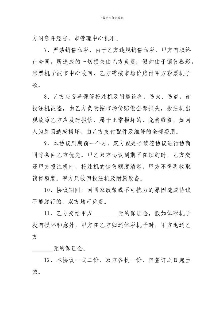 彩票站转租协议书_第2页