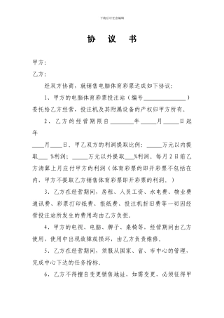 彩票站转租协议书