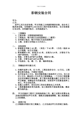 彩钢安装合同