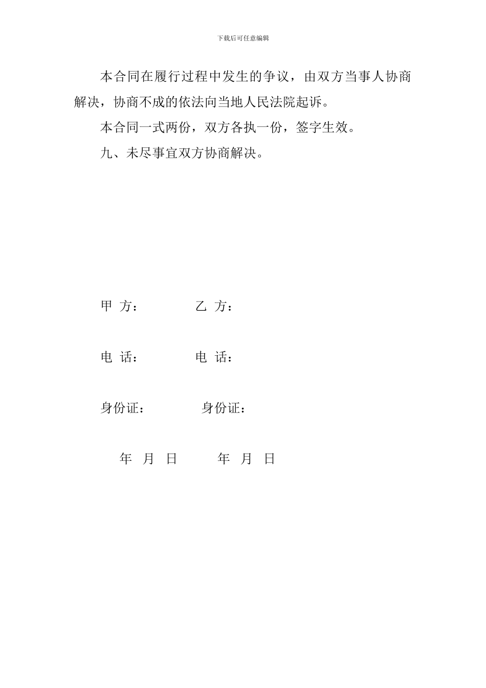 彩钢建筑合同书_第2页