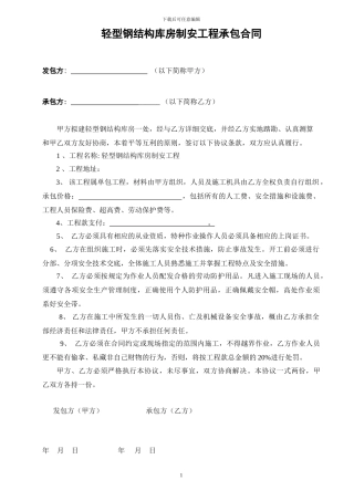 彩钢安装承包合同