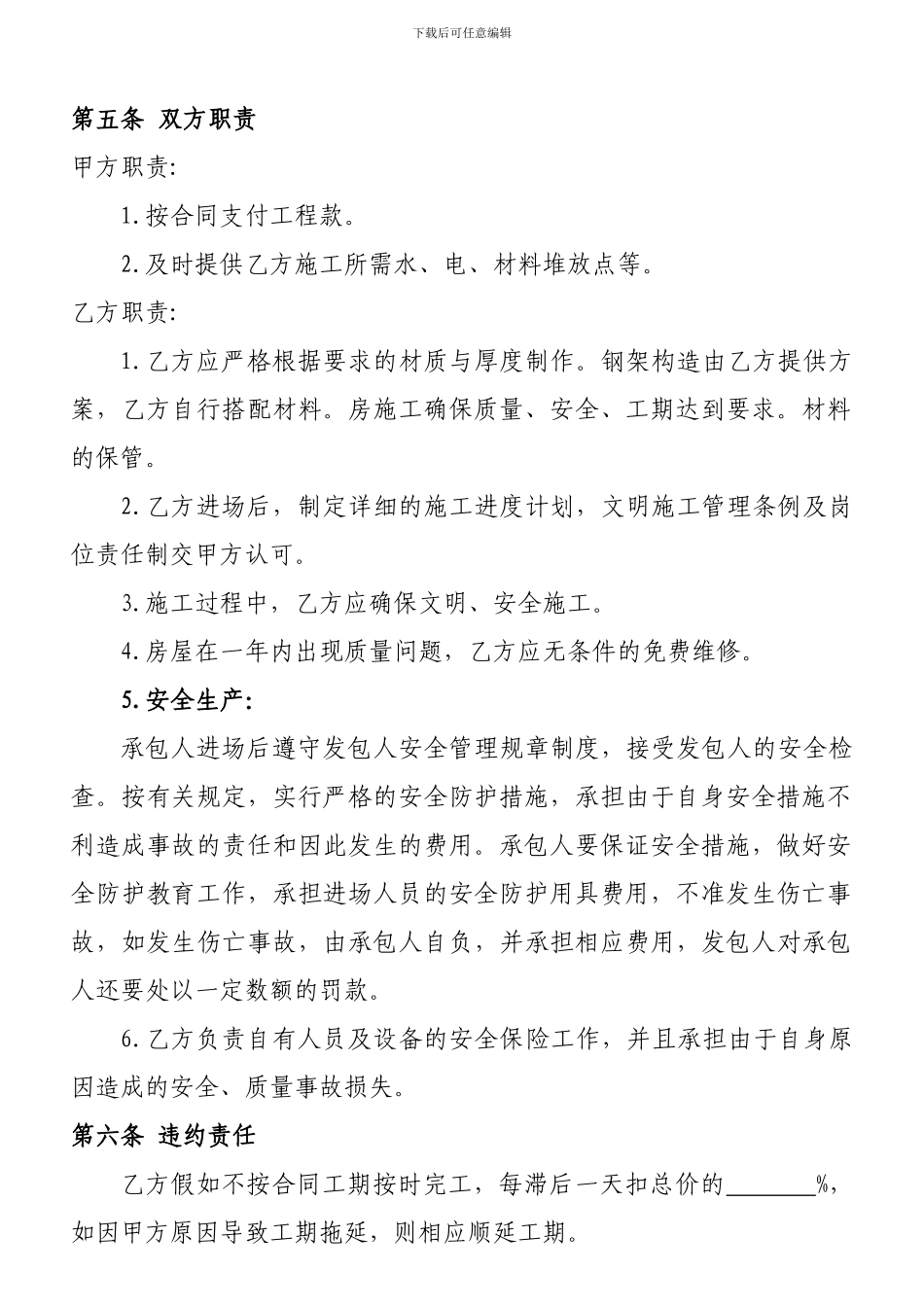 彩钢房工程承包合同样本_第2页