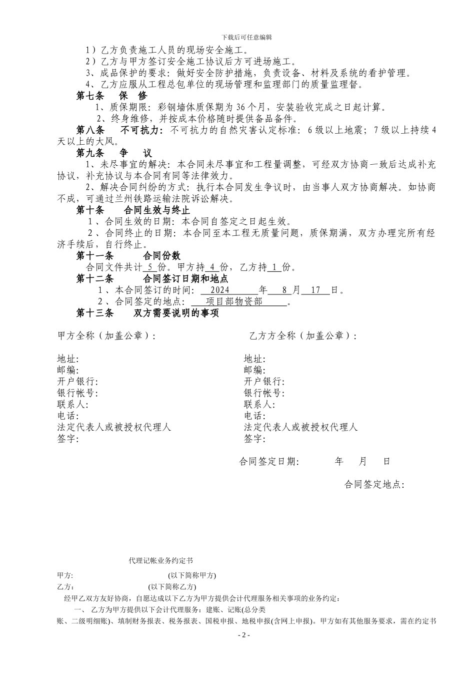 彩钢板、及钢筋加工棚采购安装合同_第2页