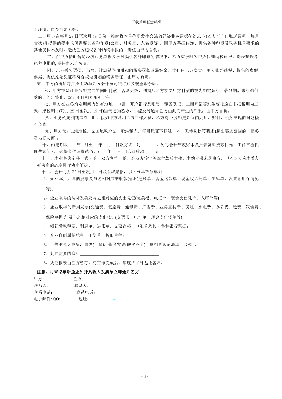 彩钢板、及钢筋加工棚采购安装合同_第3页