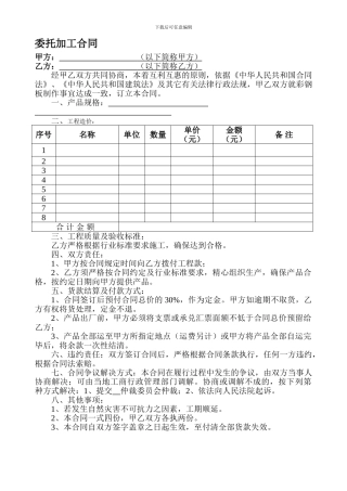 彩钢板委托加工合同