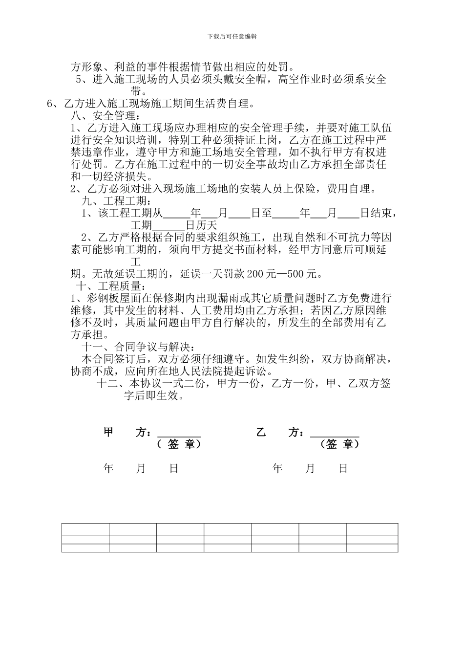 彩钢板安装劳务承包协议_第2页