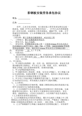 彩钢板安装劳务承包协议