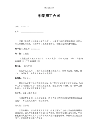 彩钢施工合同