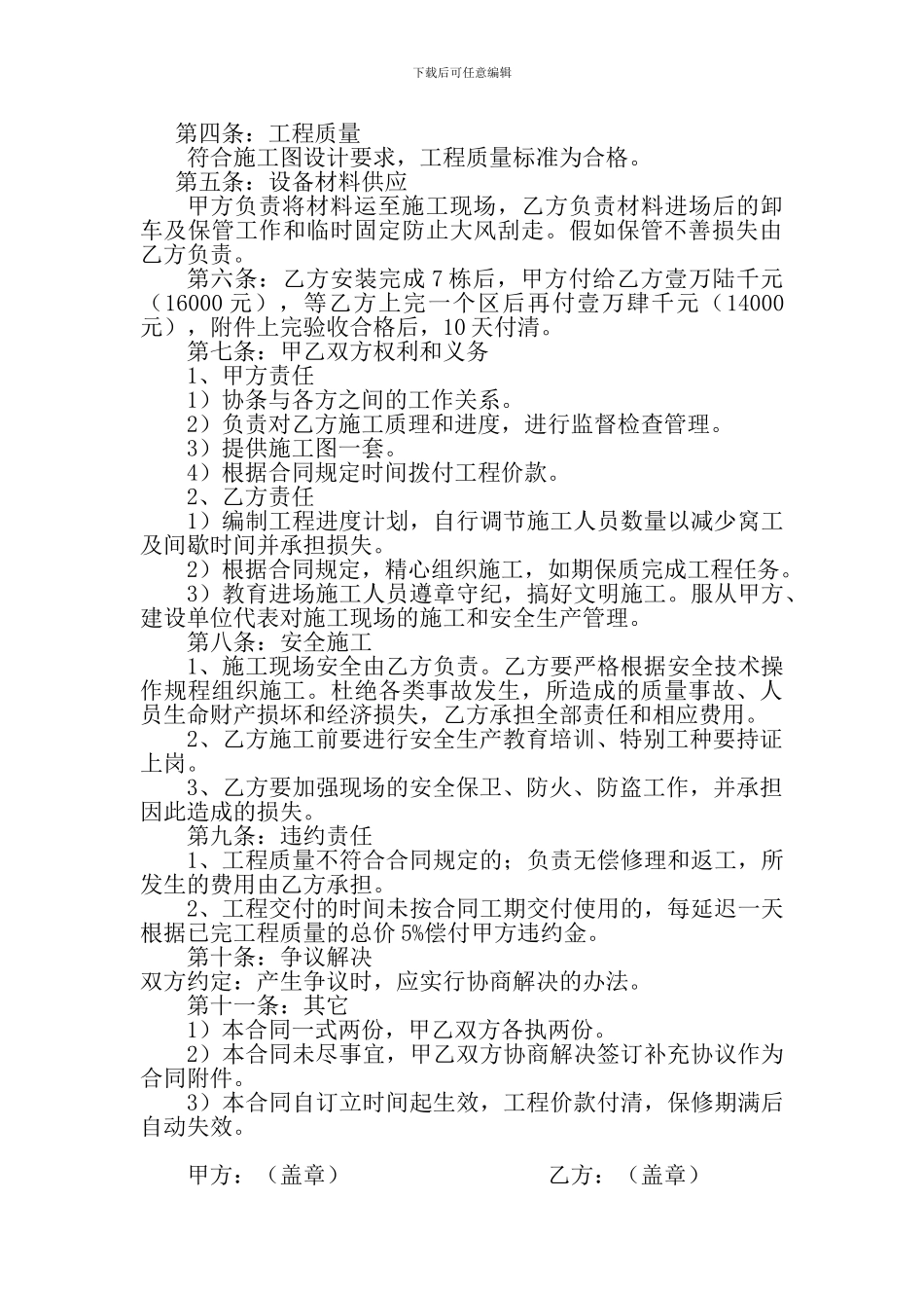 彩钢板安装劳务承包合同_第2页