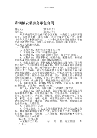彩钢板安装劳务承包合同