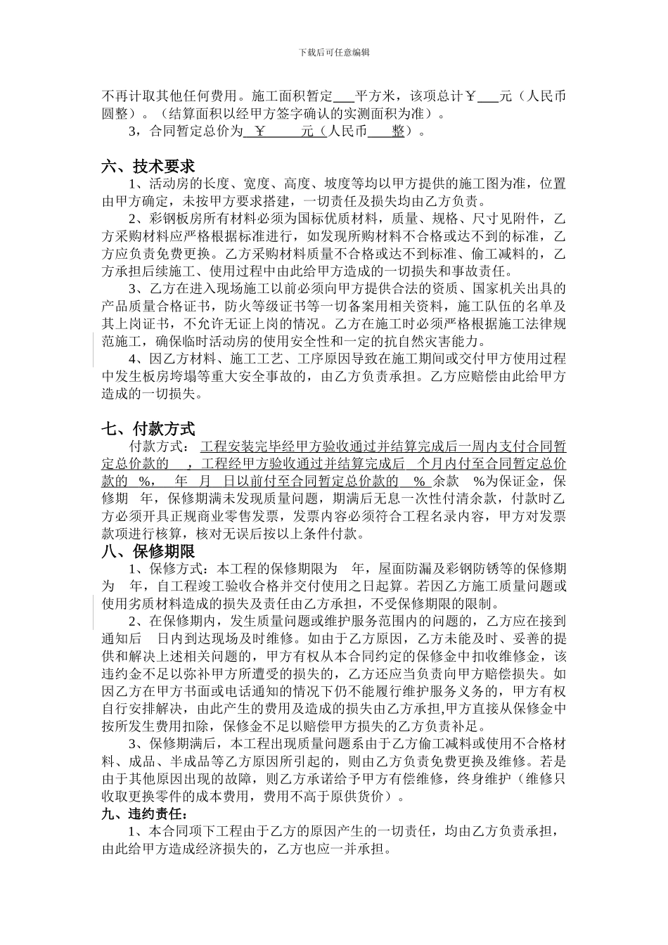 彩钢板房采购安装合同_第2页