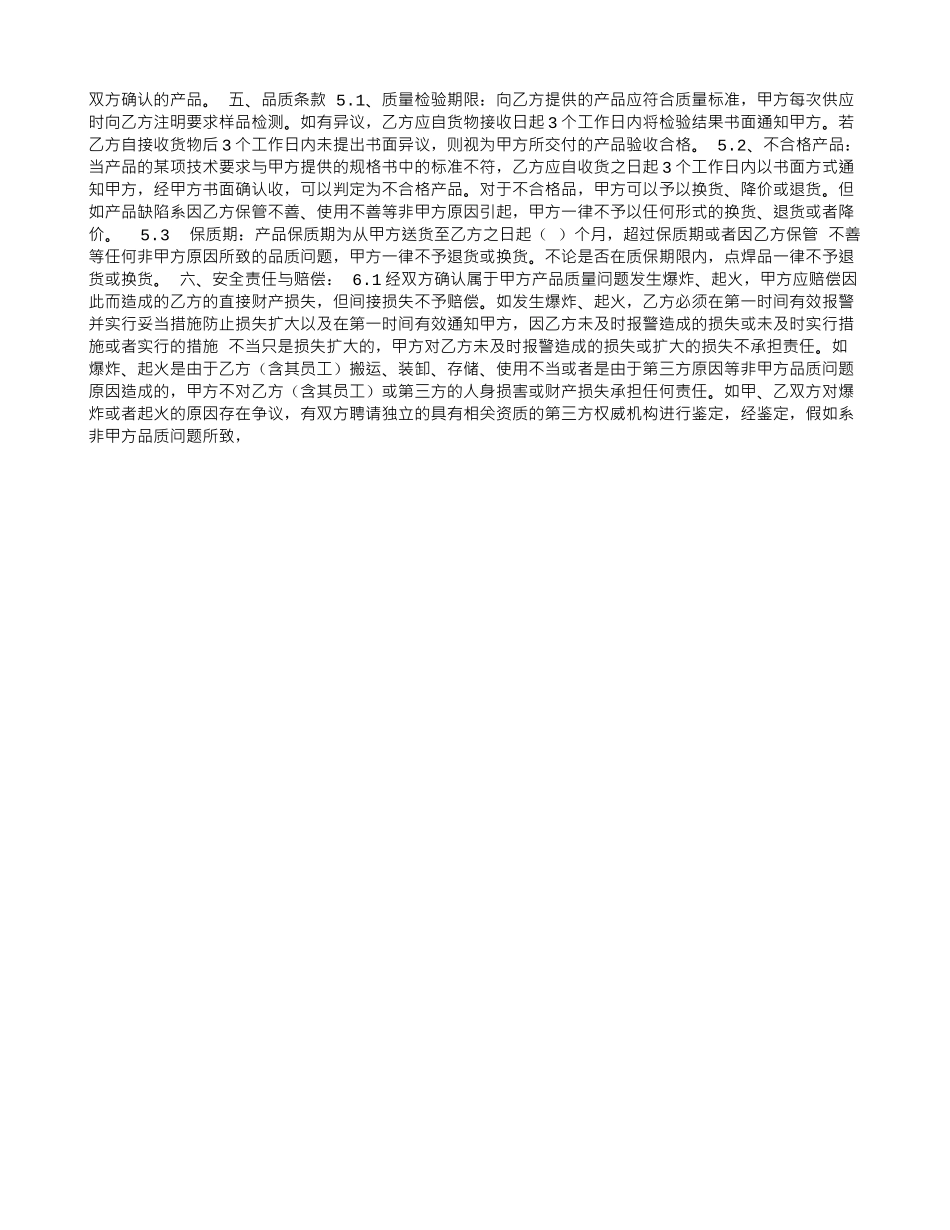 彩钢板采购合同_第3页