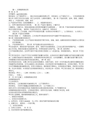 彩钢板采购合同