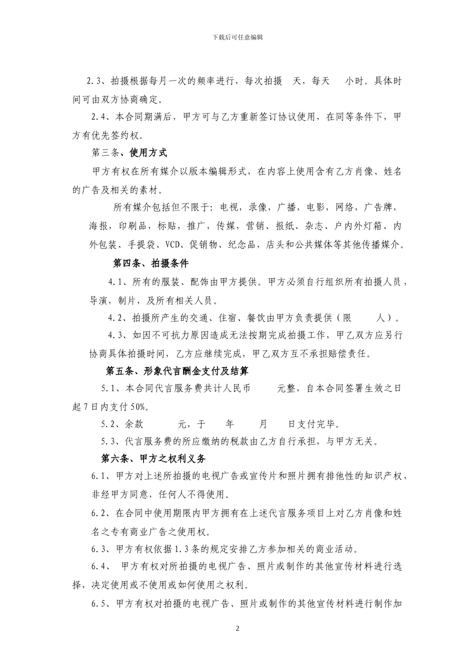 形象代言人服务合同_第2页