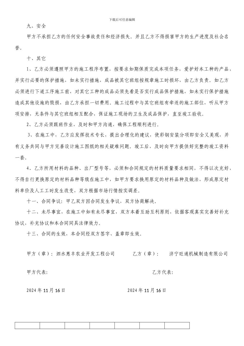 彩钢板施工合同_第3页