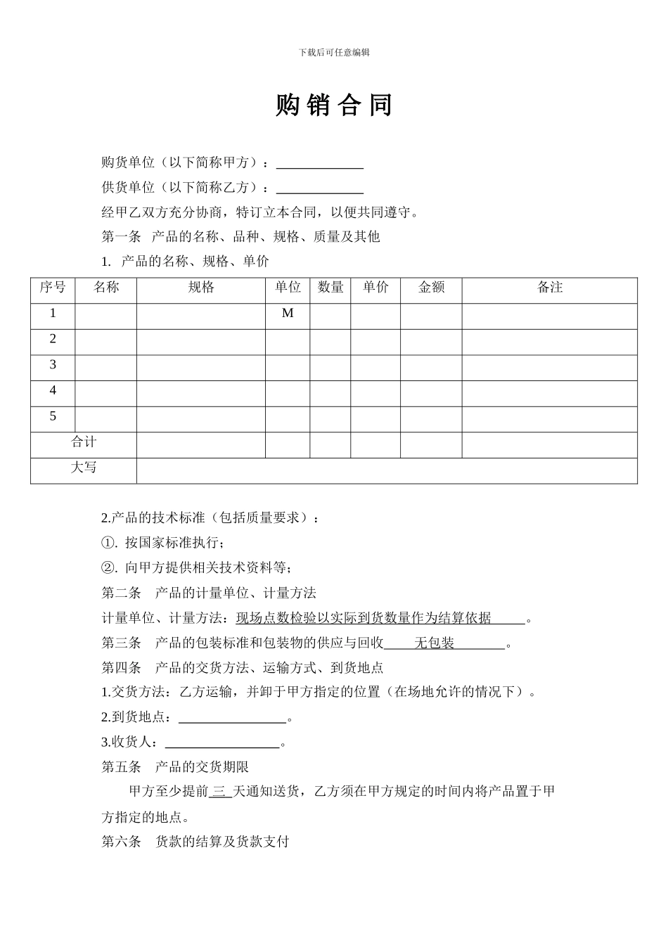 彩钢板购销合同_第1页