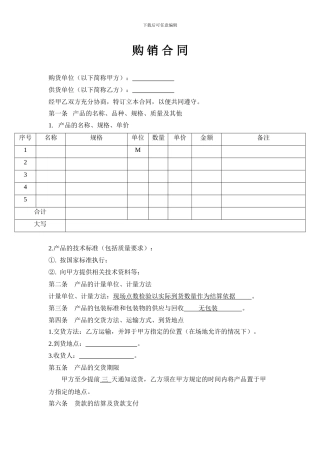 彩钢板购销合同